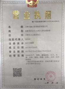 營(yíng)業(yè)執(zhí)照